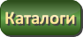 ПОСМОТРЕТЬ НОВЫЙ КАТАЛОГ ФАБЕРЛИК