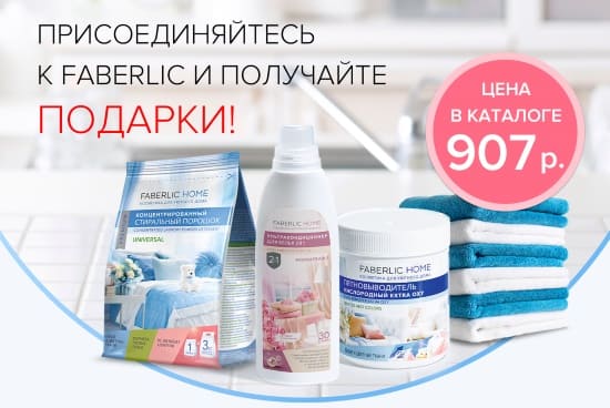 подарки новичкам Фаберлик